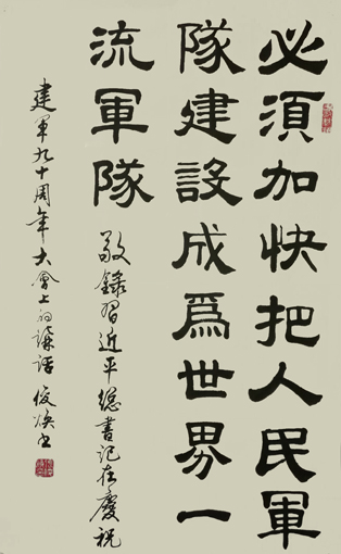 《习总书记在中国文联十大中国作协九大开幕式上的讲话》 138×69cm (3)