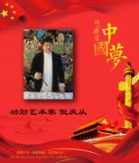 中国梦2019年功勋艺术家倪庆从