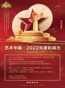 2022年度百位影响力艺术巅峰人物——葛荣珍