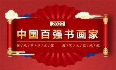 少年英才杨景涵书法作品荣登2022年度百强艺术榜单